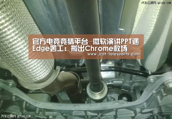 官方电竞竞猜平台-微软演讲PPT遇Edge罢工:搬出Chrome救场(图2) LOL英雄联盟投注