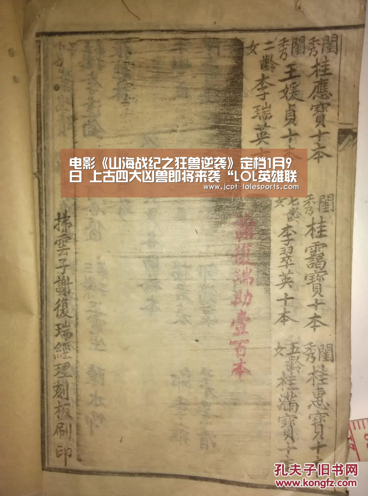 电影《山海战纪之狂兽逆袭》定档1月9日 上古四大凶兽即将来袭“LOL英雄联盟投注 ”(图2) LOL英雄联盟投注